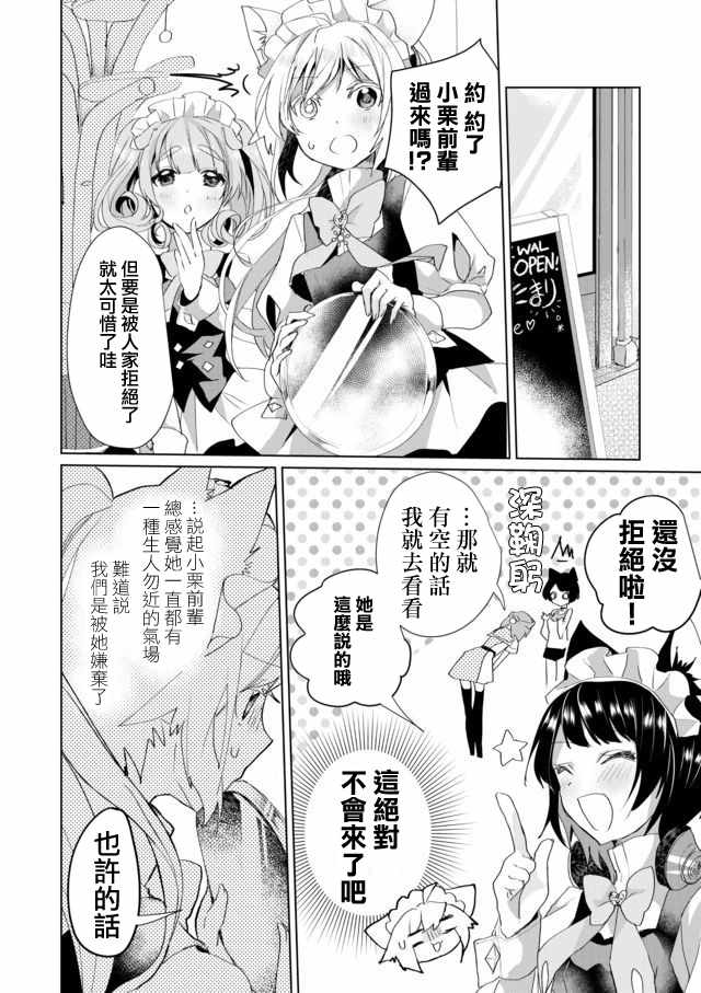 《猫娘癥候群》漫画 033集