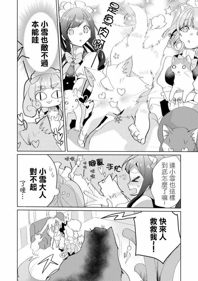 《猫娘癥候群》漫画 033集