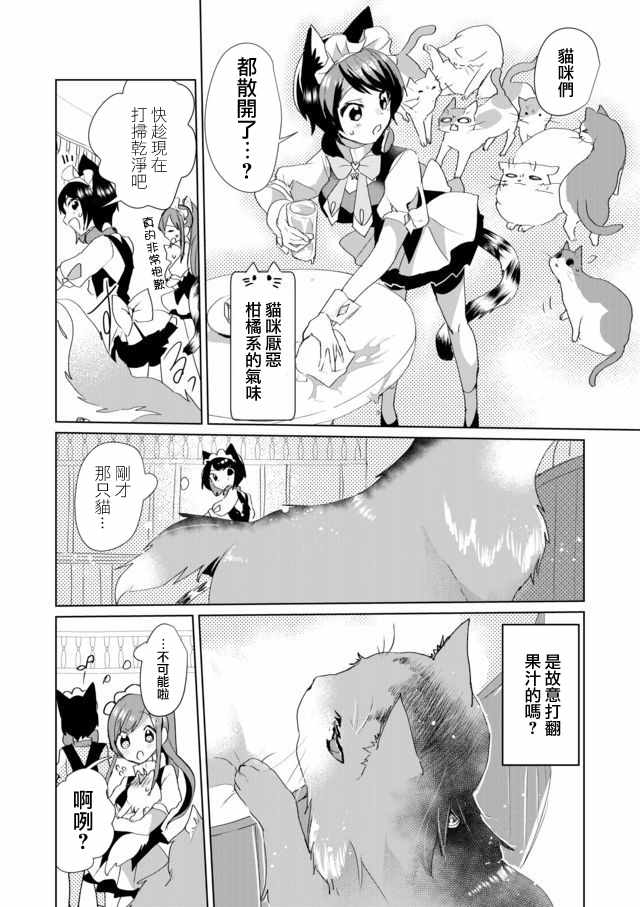 《猫娘癥候群》漫画 033集