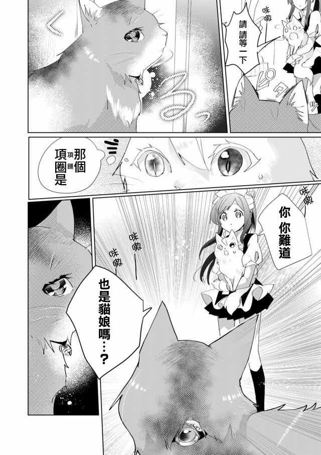 《猫娘癥候群》漫画 033集