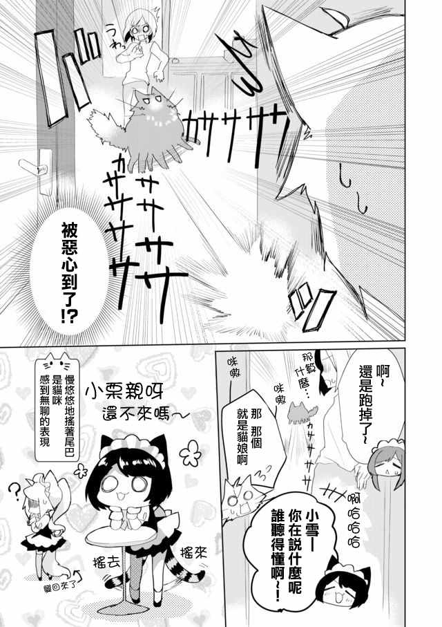 《猫娘癥候群》漫画 033集