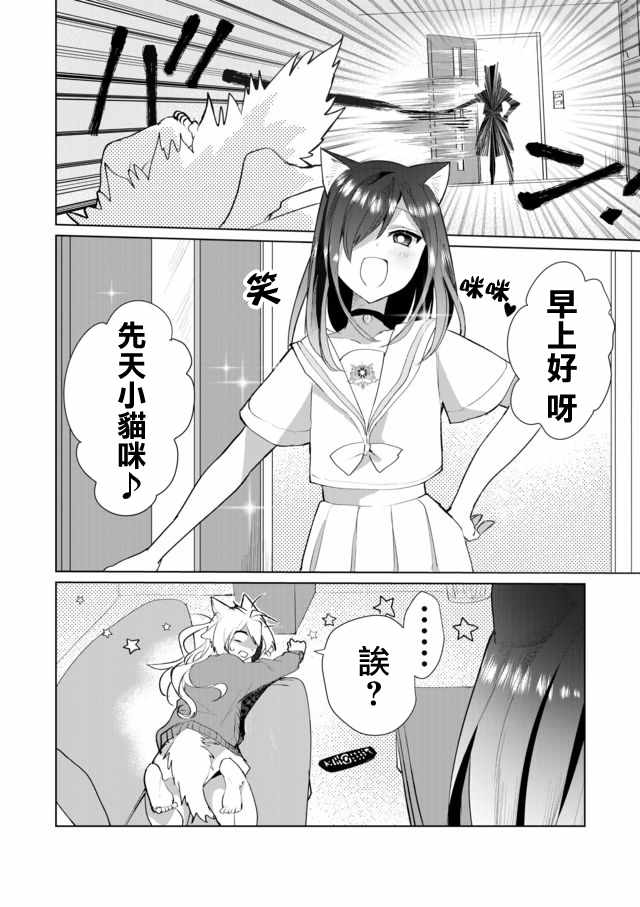 《猫娘癥候群》漫画 037集