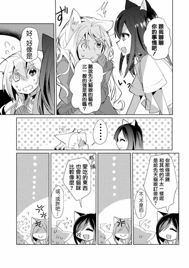 《猫娘癥候群》漫画 037集