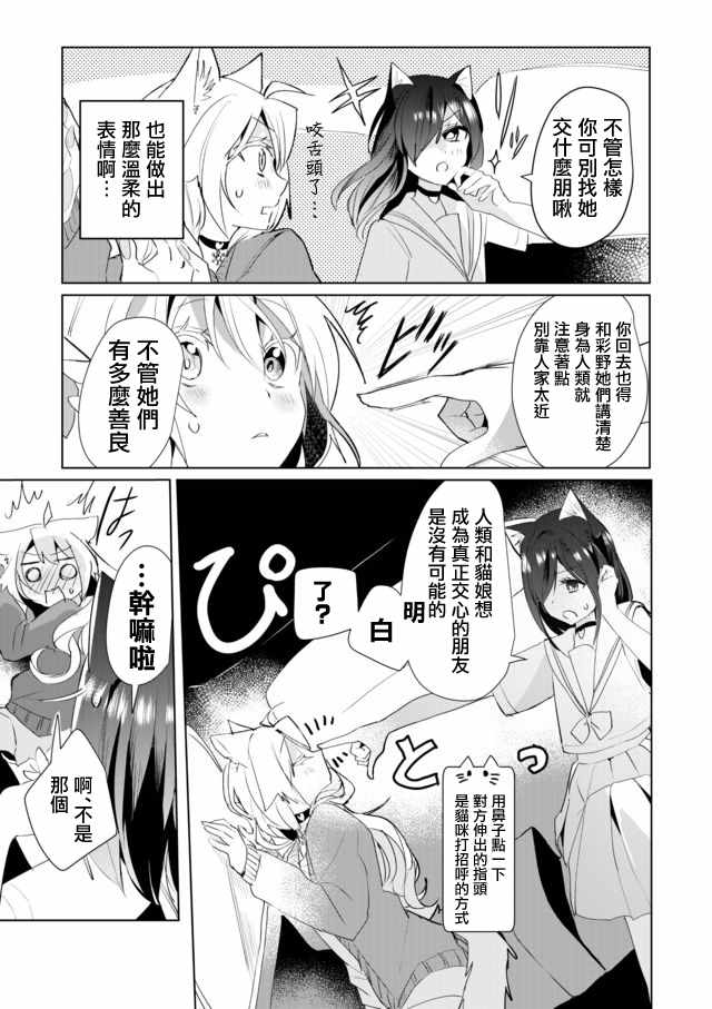 《猫娘癥候群》漫画 037集