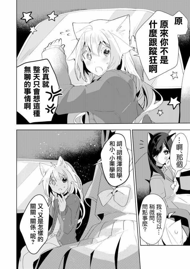 《猫娘癥候群》漫画 037集