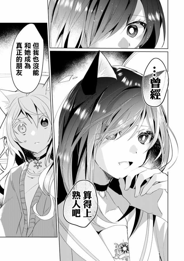 《猫娘癥候群》漫画 037集