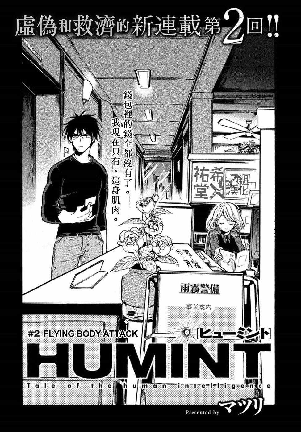 《HUMINT》漫画 002集