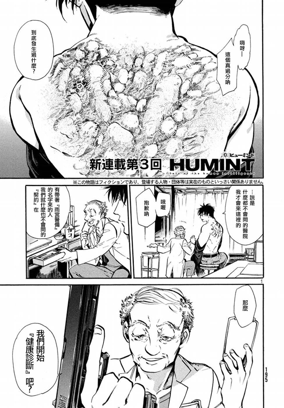 《HUMINT》漫画 003集