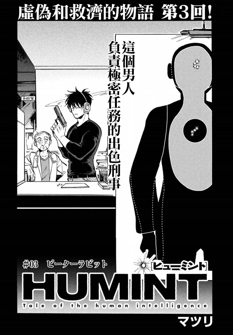 《HUMINT》漫画 003集