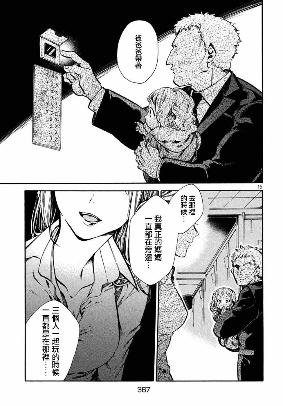 《HUMINT》漫画 004集