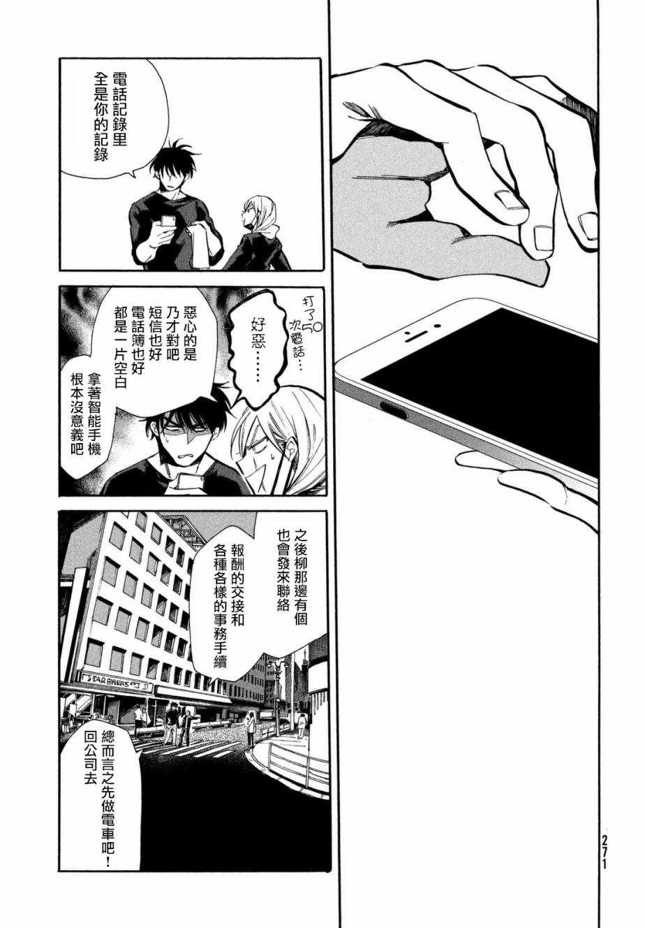 《HUMINT》漫画 006集