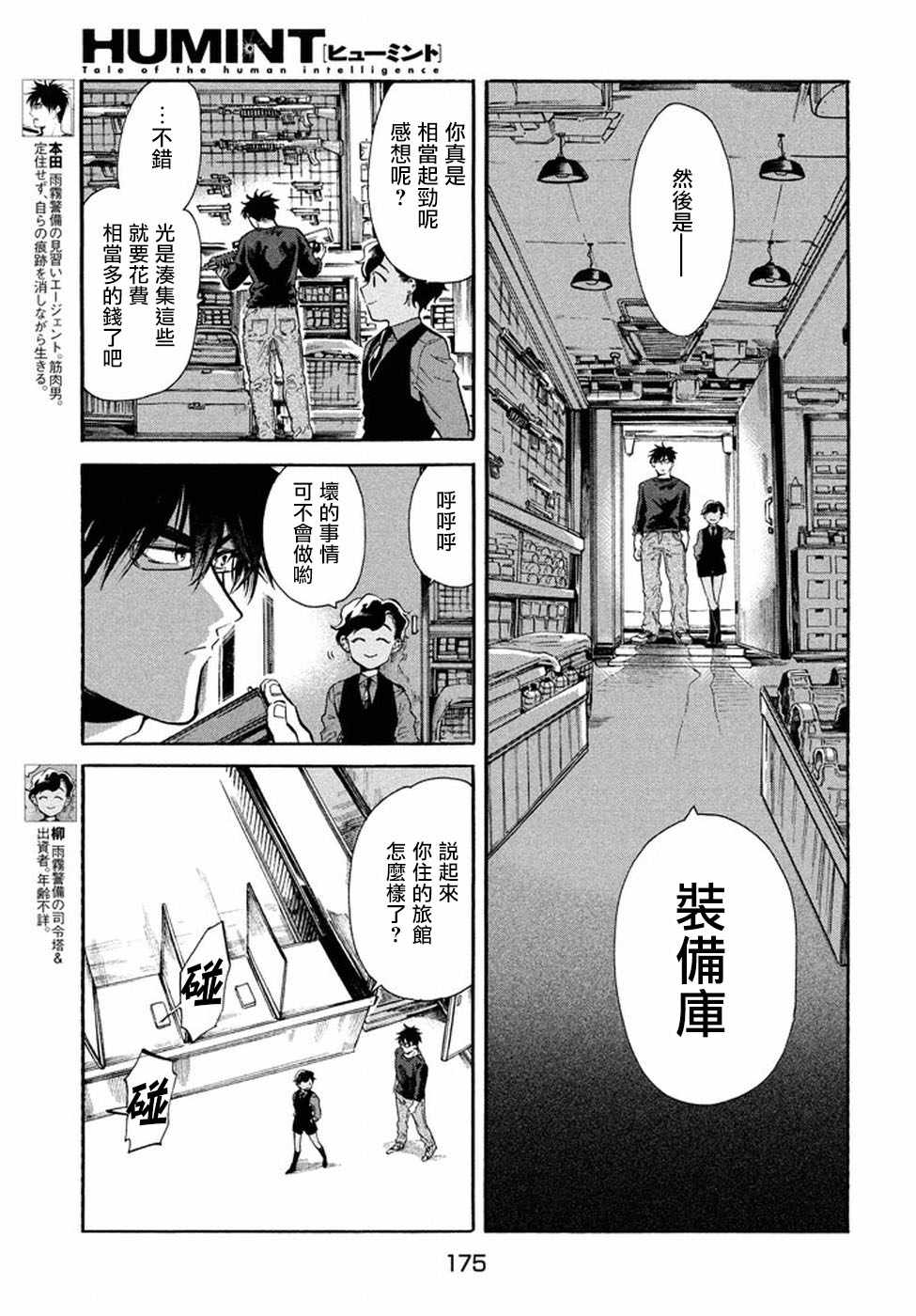 《HUMINT》漫画 007集