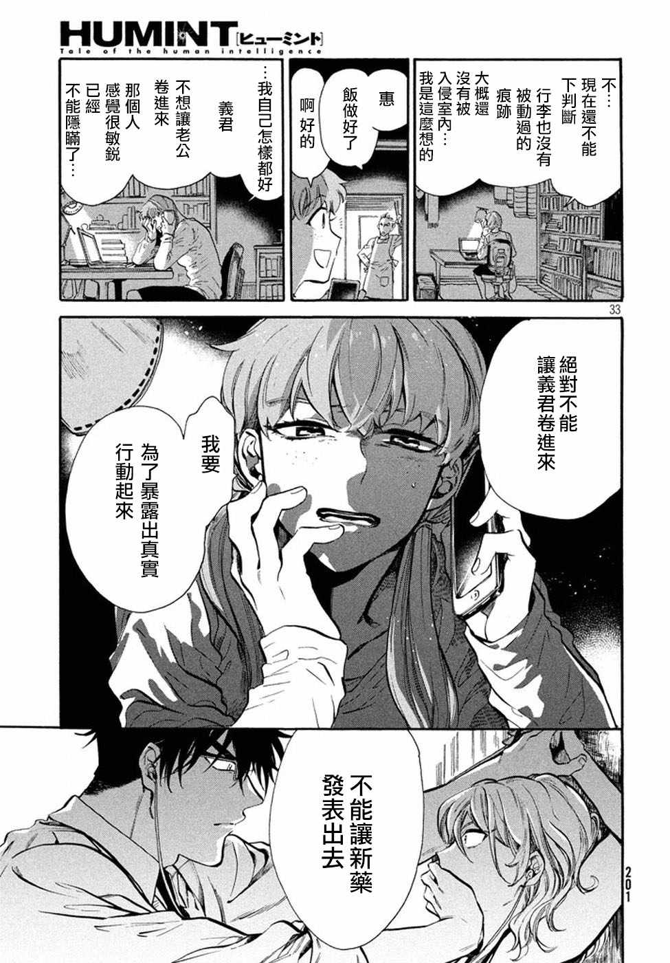 《HUMINT》漫画 007集