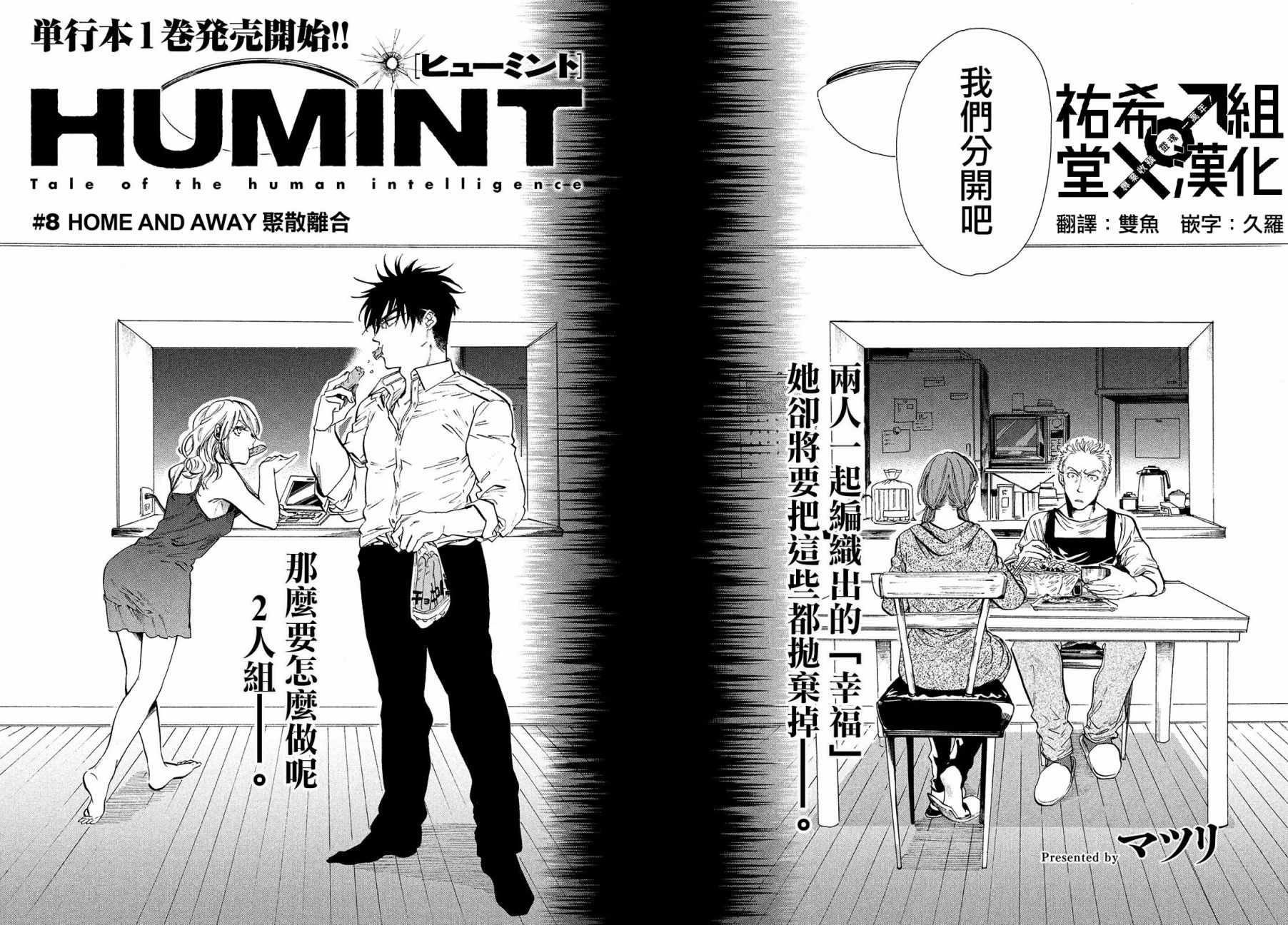 《HUMINT》漫画 008集