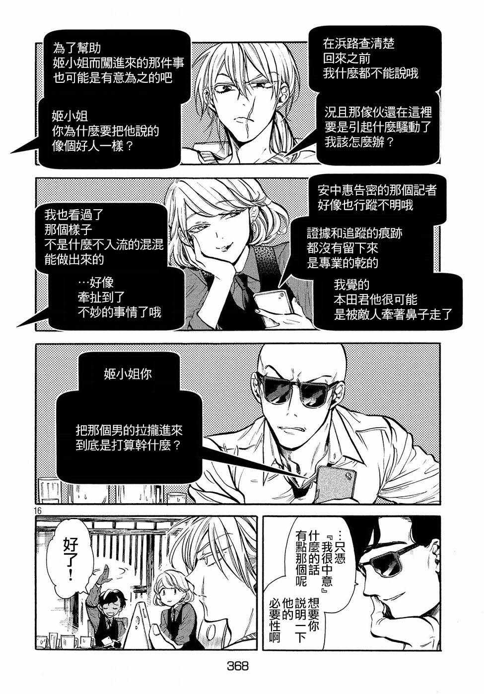 《HUMINT》漫画 010集