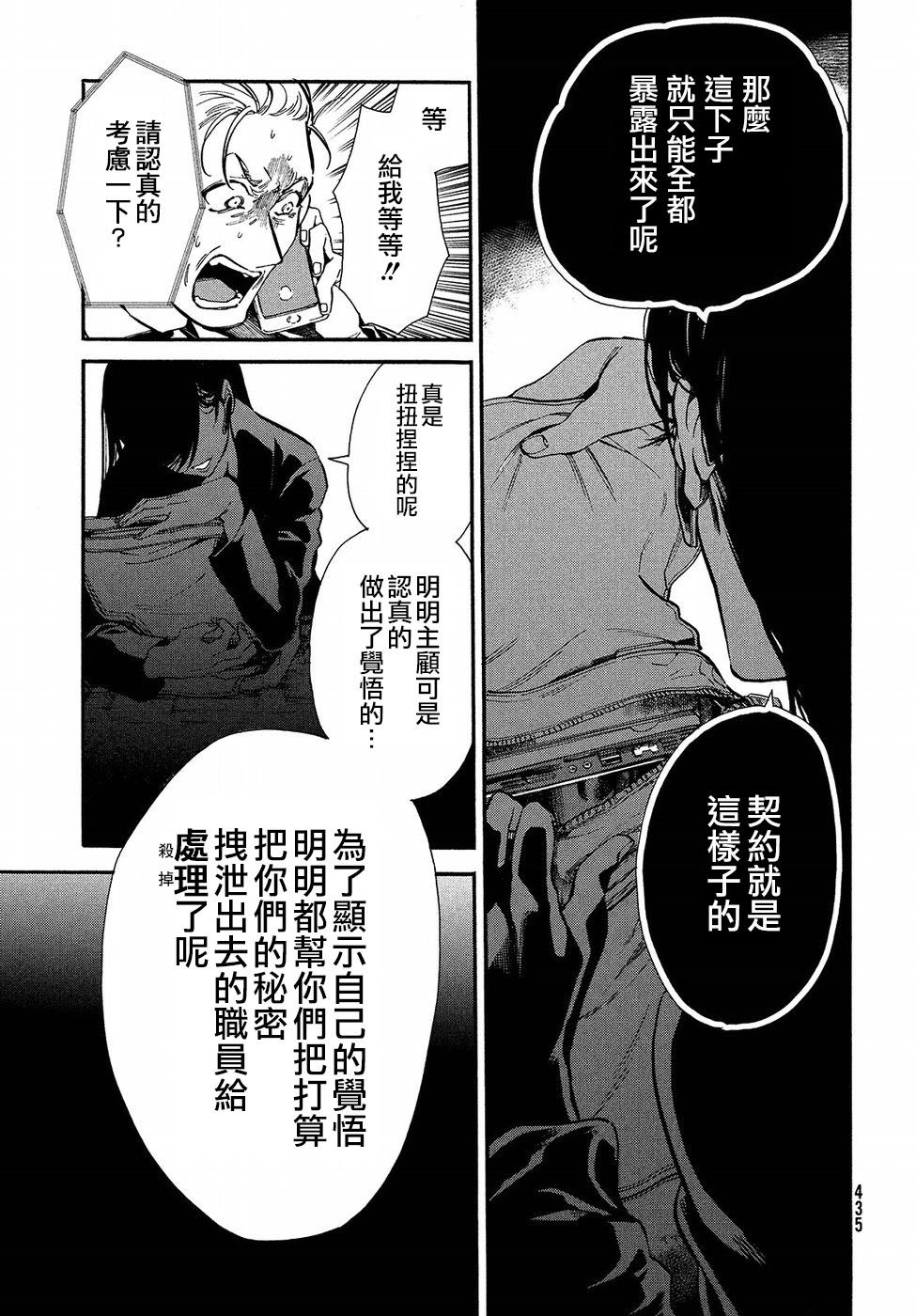 《HUMINT》漫画 011集