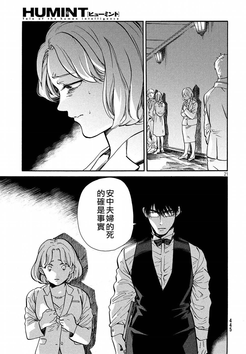 《HUMINT》漫画 011集