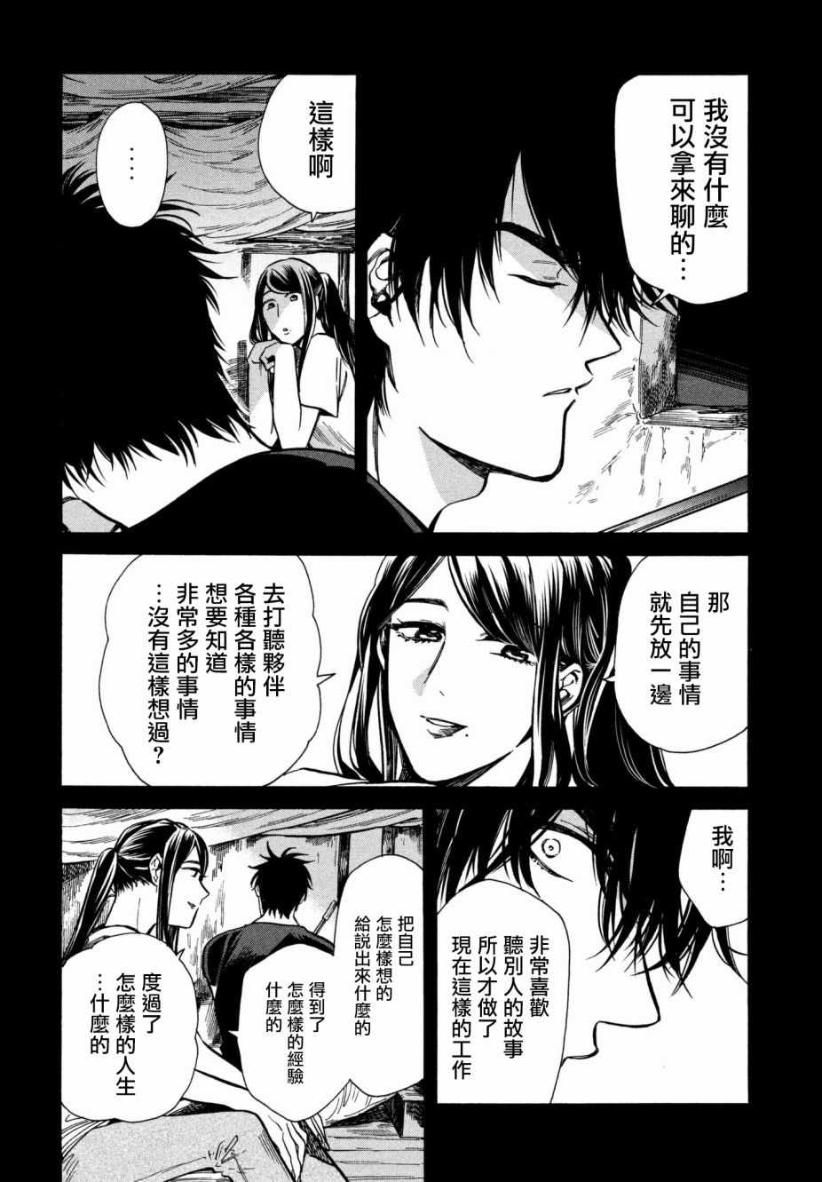 《HUMINT》漫画 013集