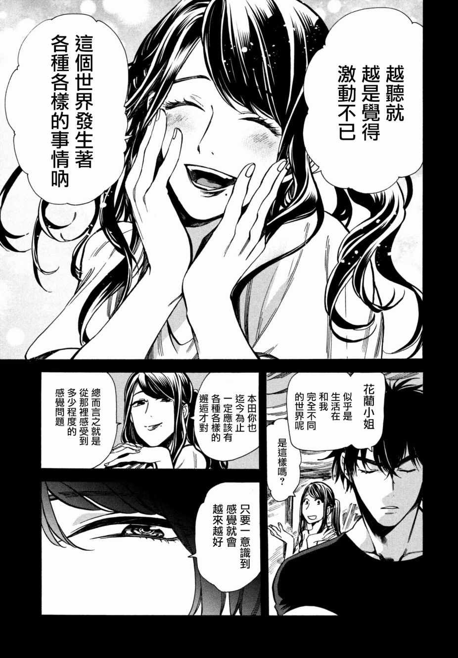 《HUMINT》漫画 013集