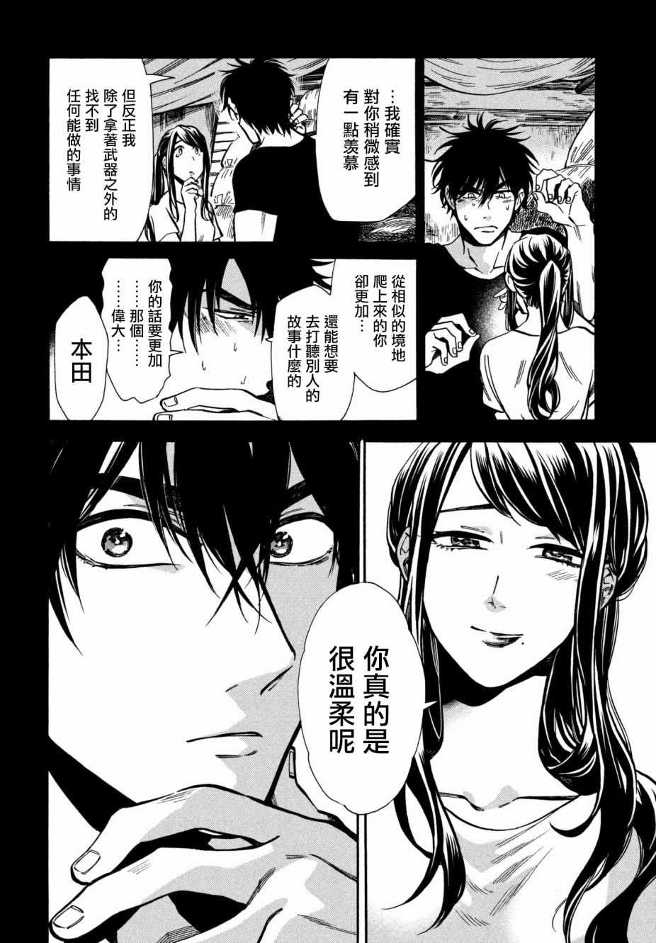 《HUMINT》漫画 013集