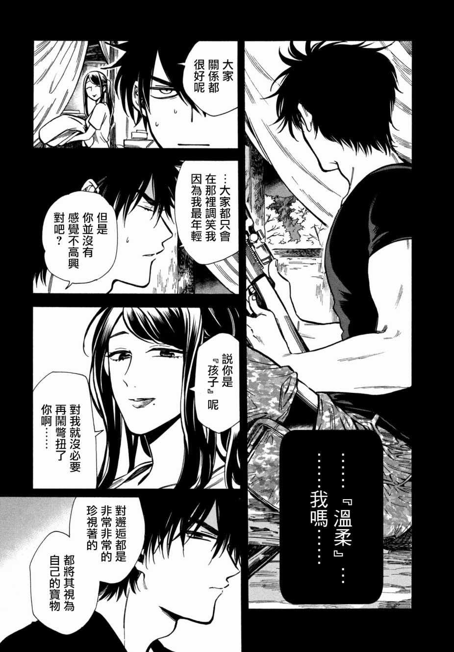 《HUMINT》漫画 013集