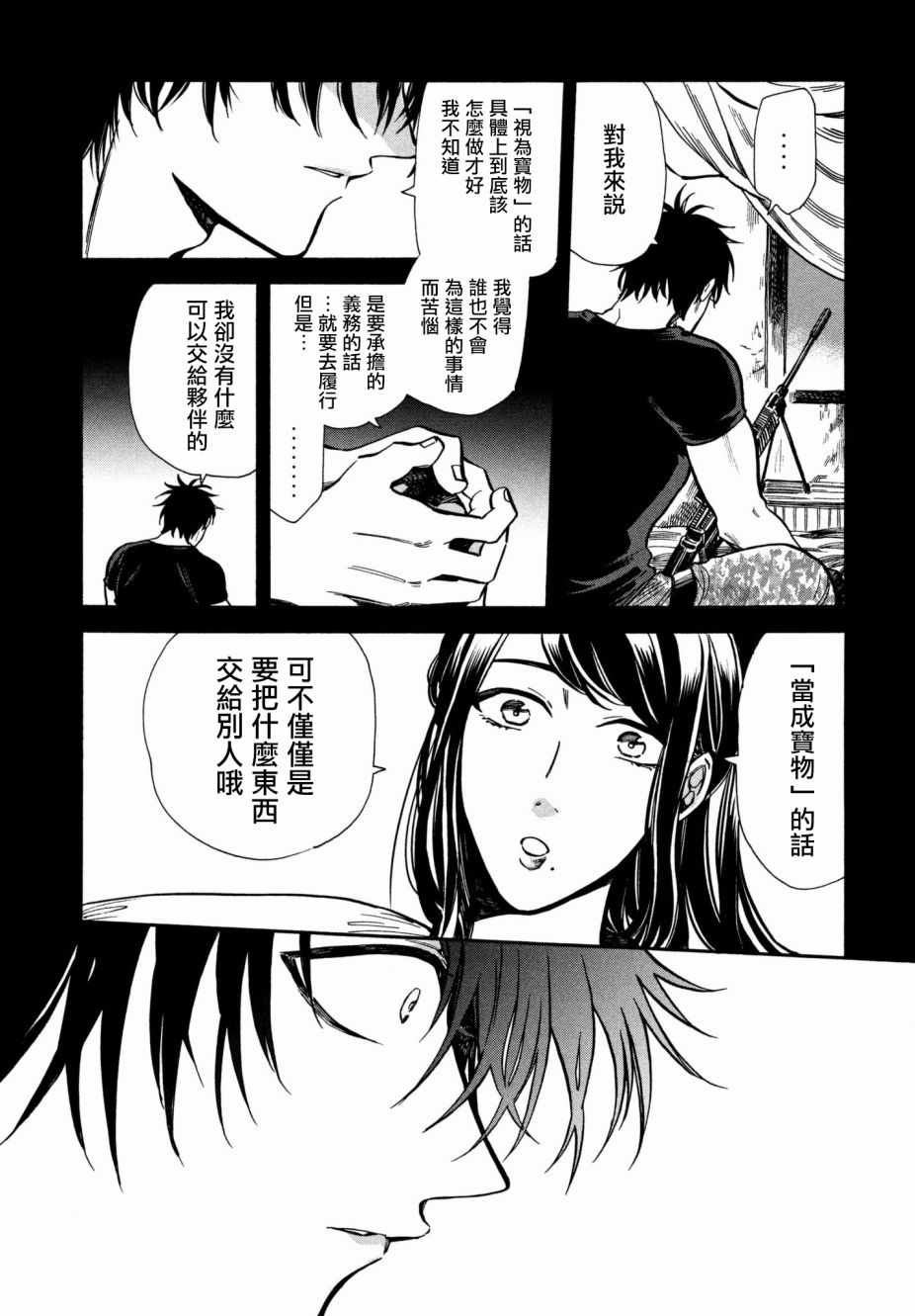 《HUMINT》漫画 013集