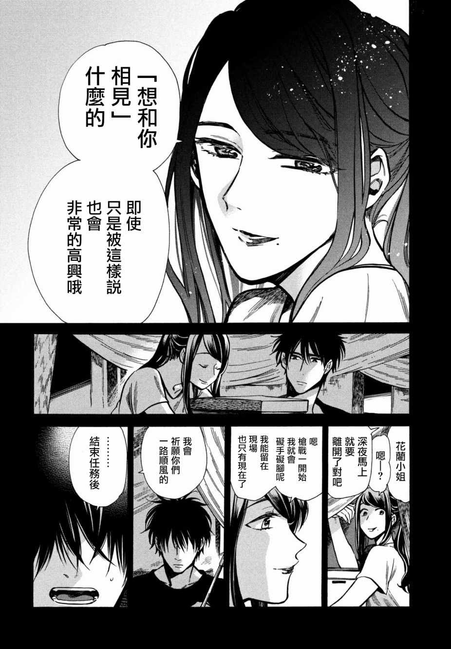 《HUMINT》漫画 013集