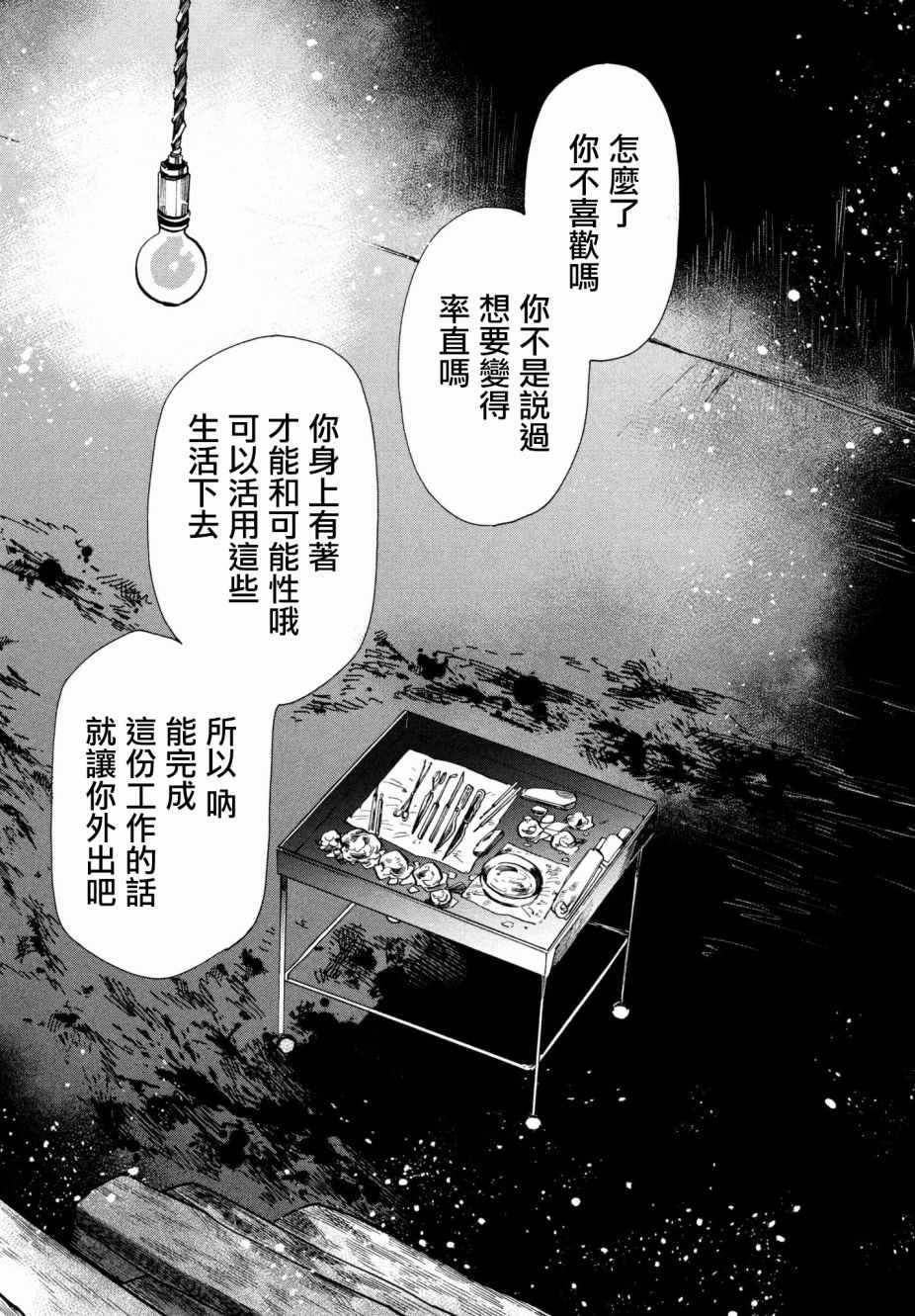 《HUMINT》漫画 013集