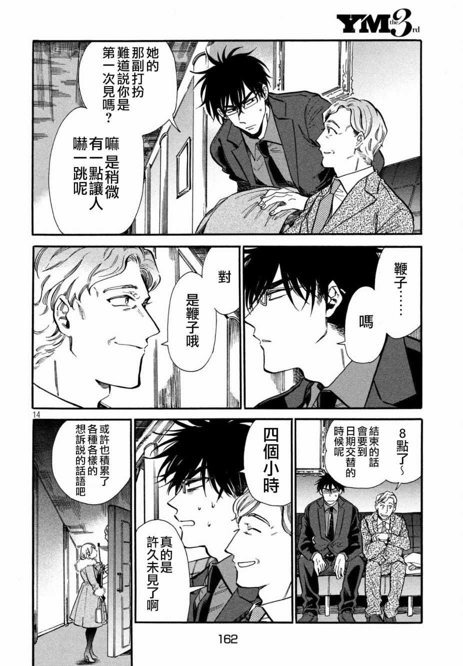 《HUMINT》漫画 014集