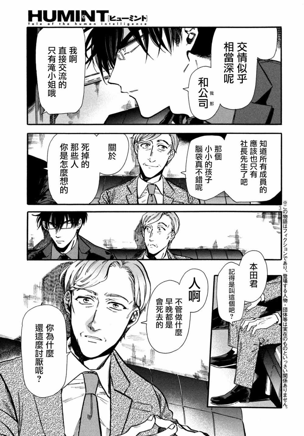 《HUMINT》漫画 015集