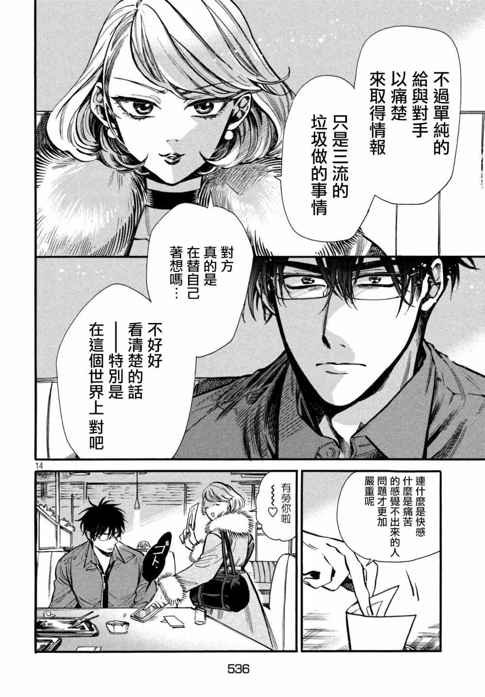 《HUMINT》漫画 015集