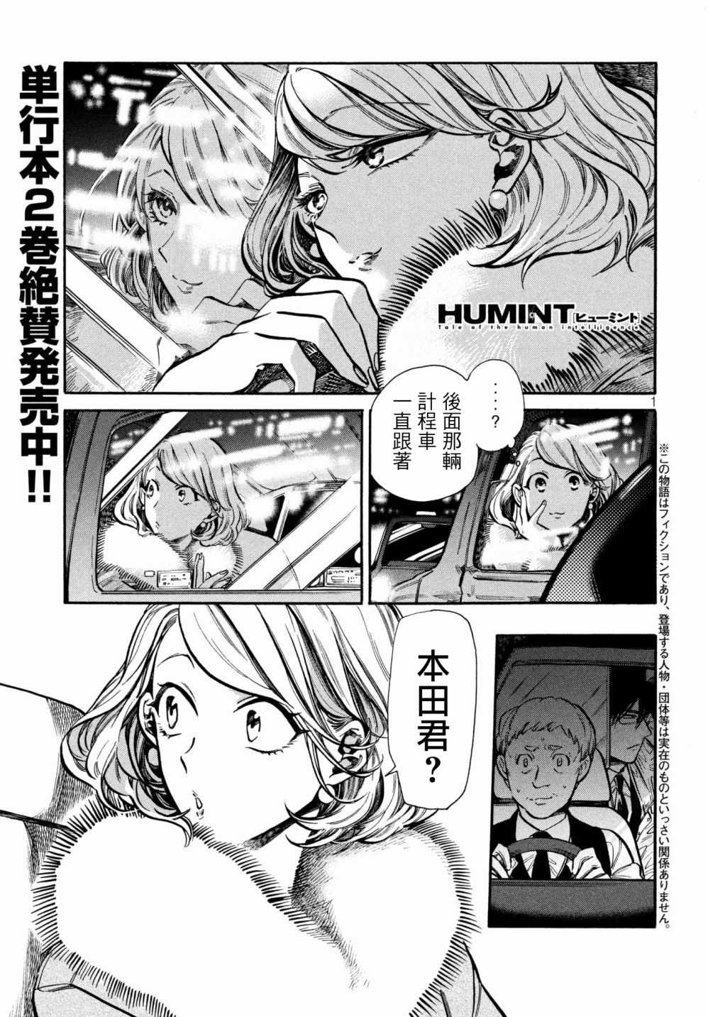 《HUMINT》漫画 016集