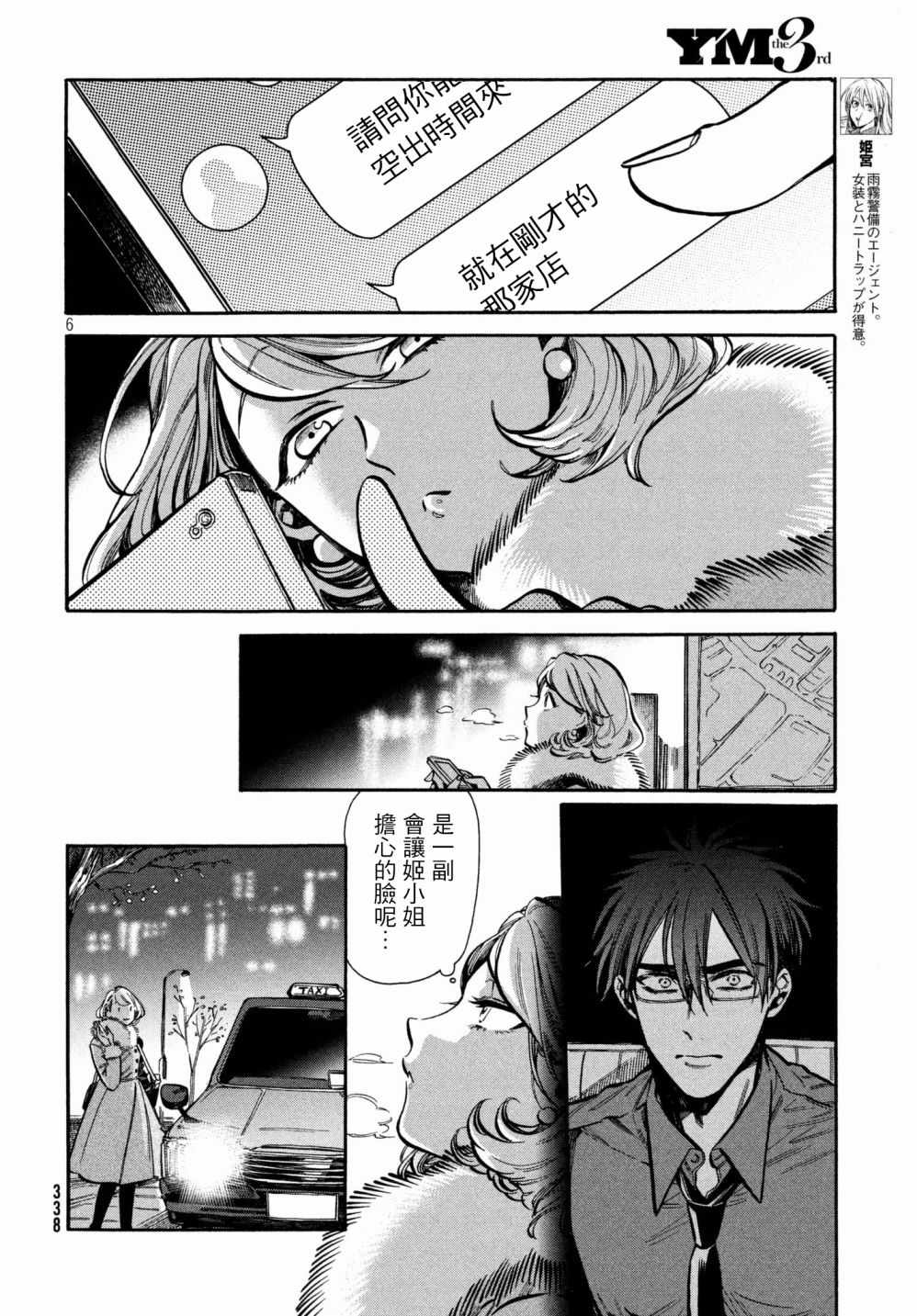 《HUMINT》漫画 016集