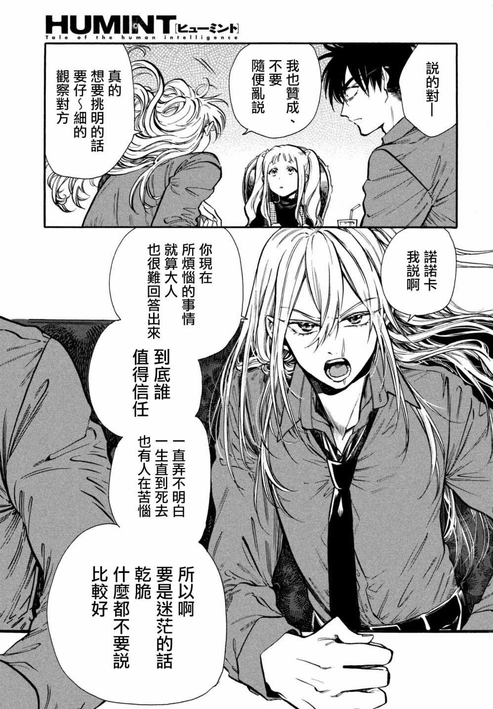 《HUMINT》漫画 017集