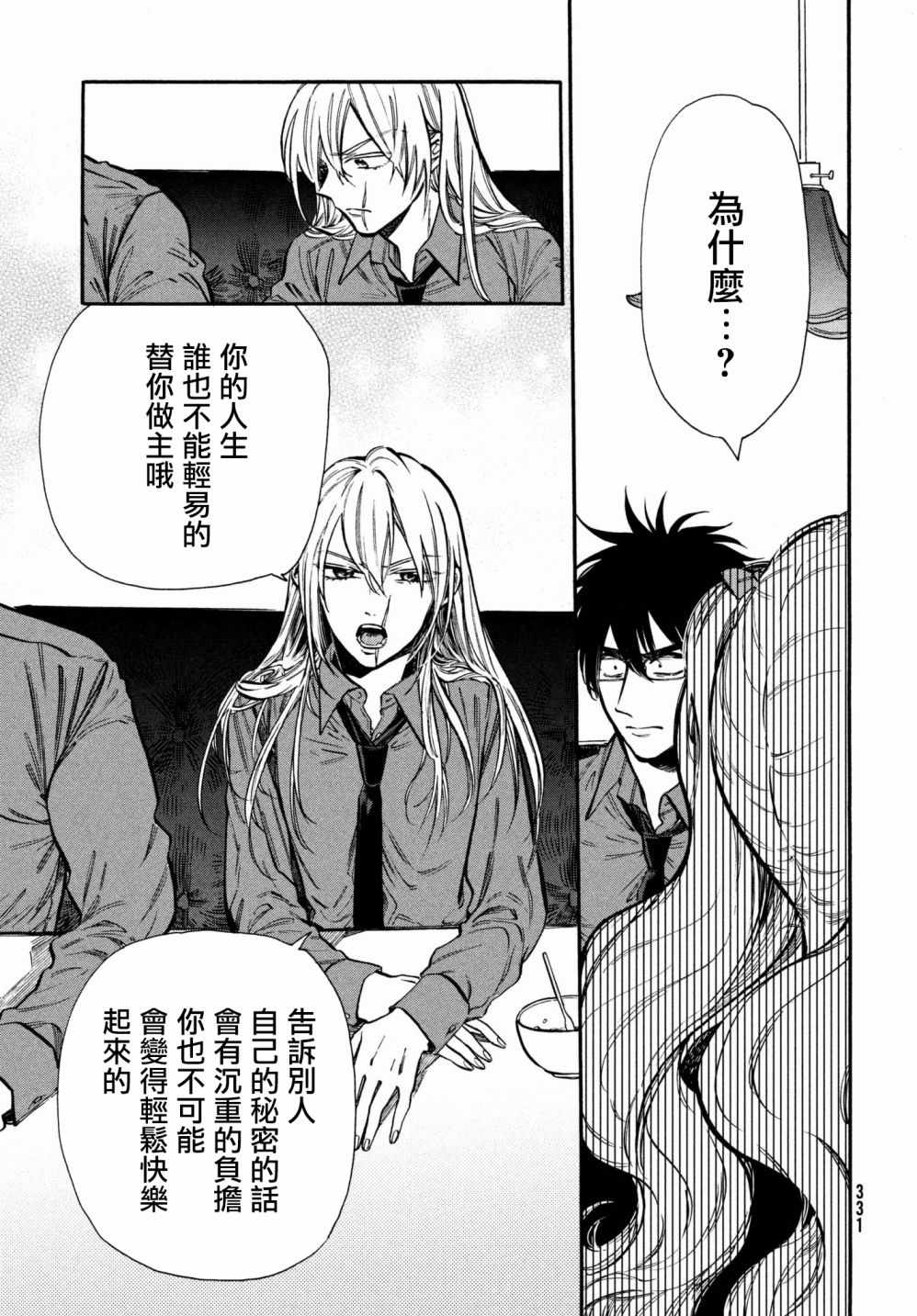 《HUMINT》漫画 017集