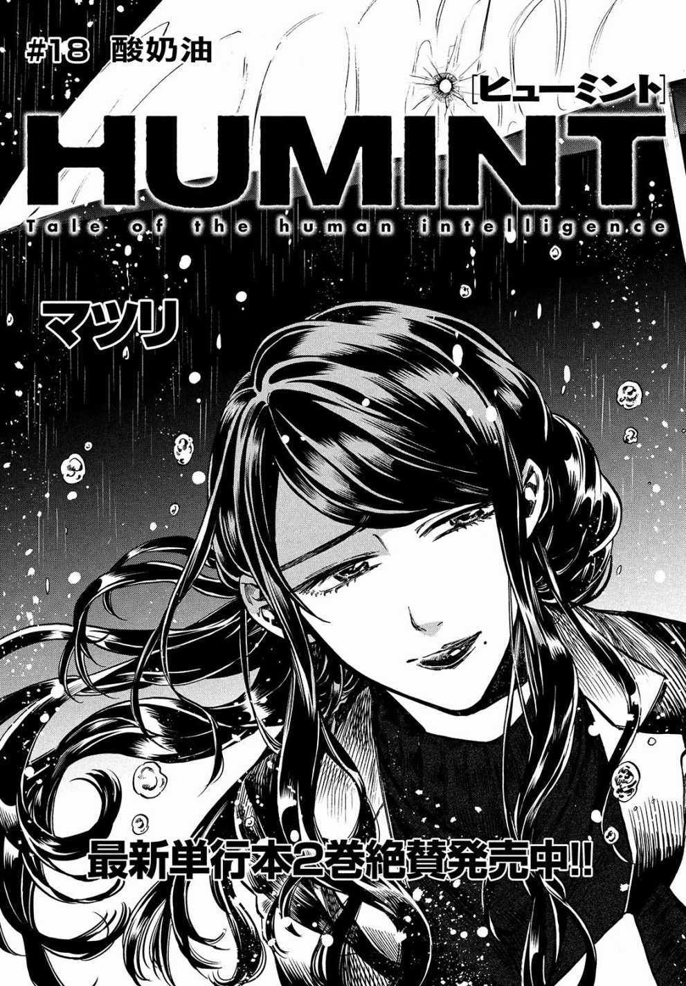 《HUMINT》漫画 018集