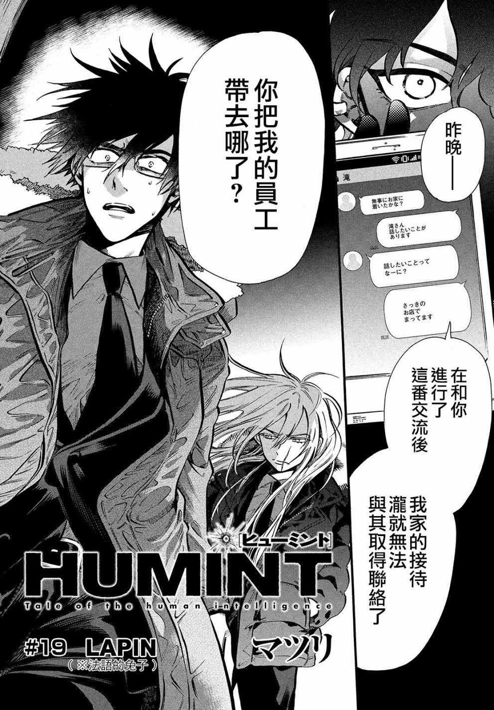 《HUMINT》漫画 019集