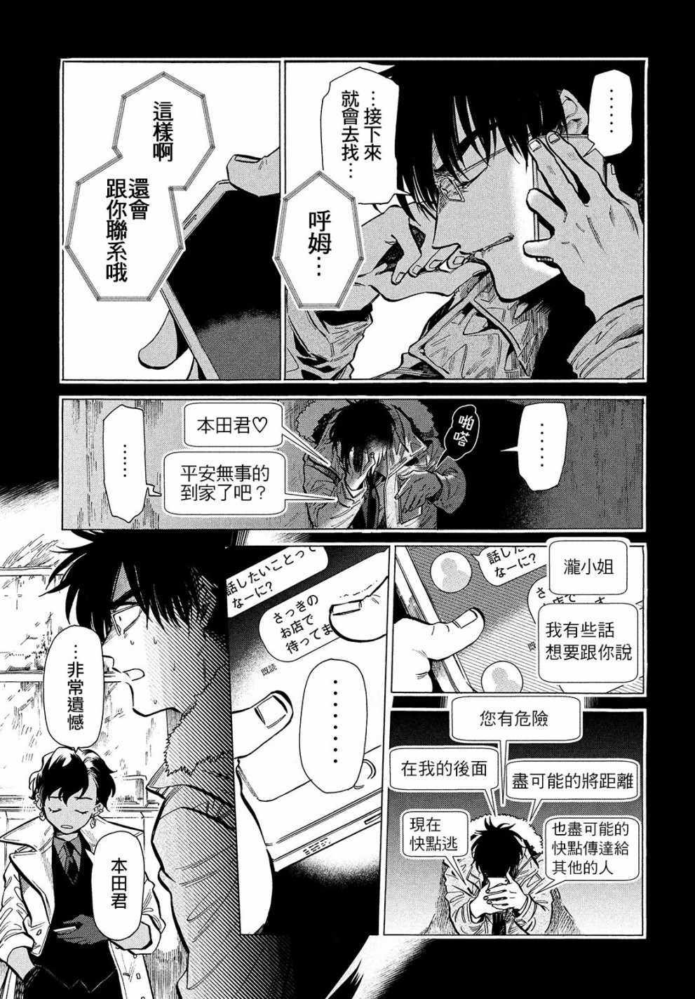 《HUMINT》漫画 019集