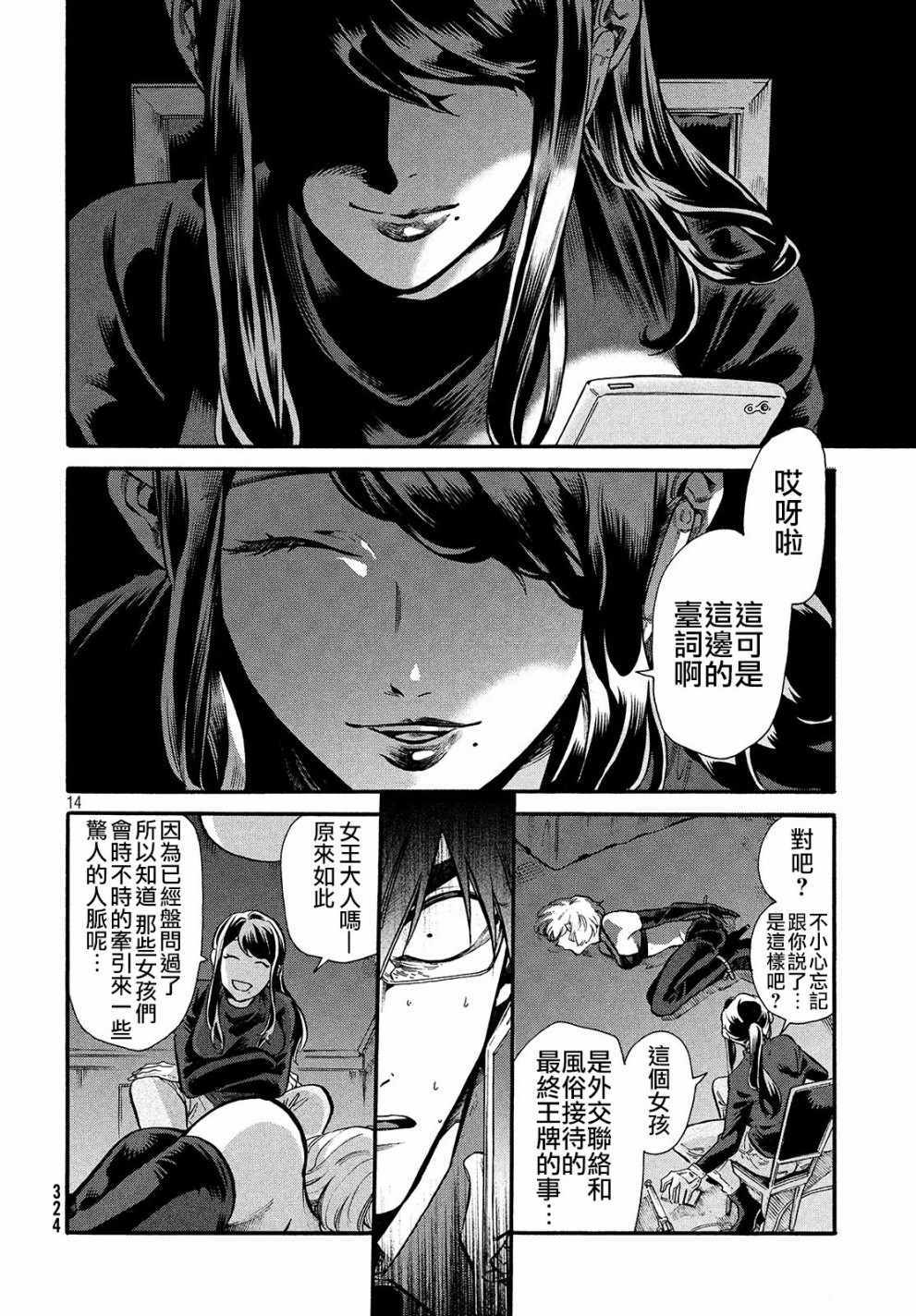 《HUMINT》漫画 019集