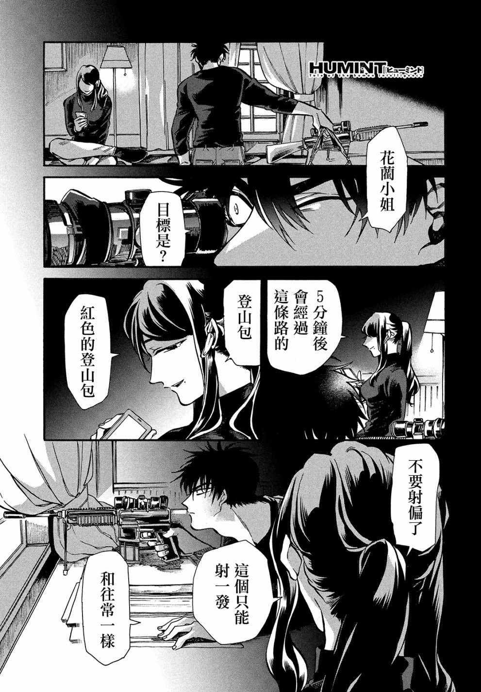 《HUMINT》漫画 020集