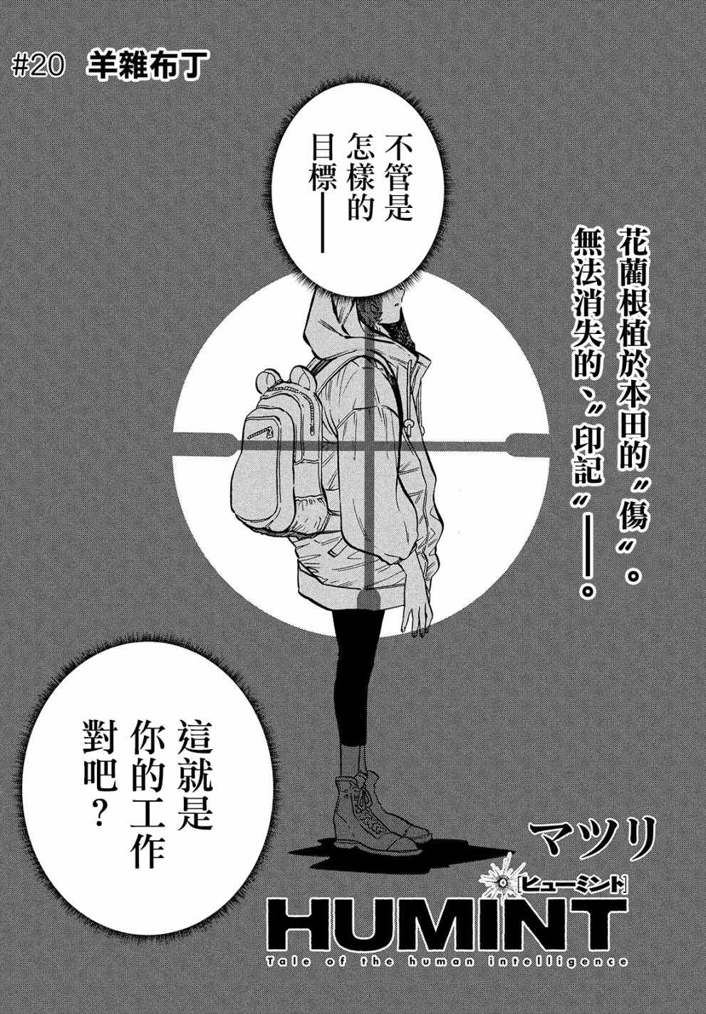 《HUMINT》漫画 020集