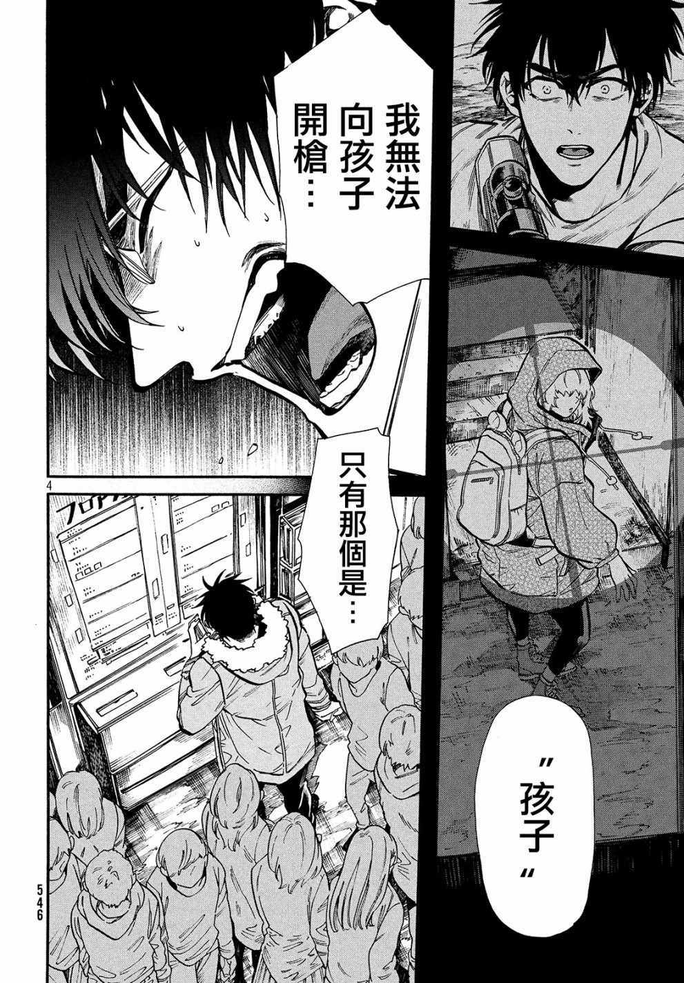 《HUMINT》漫画 020集