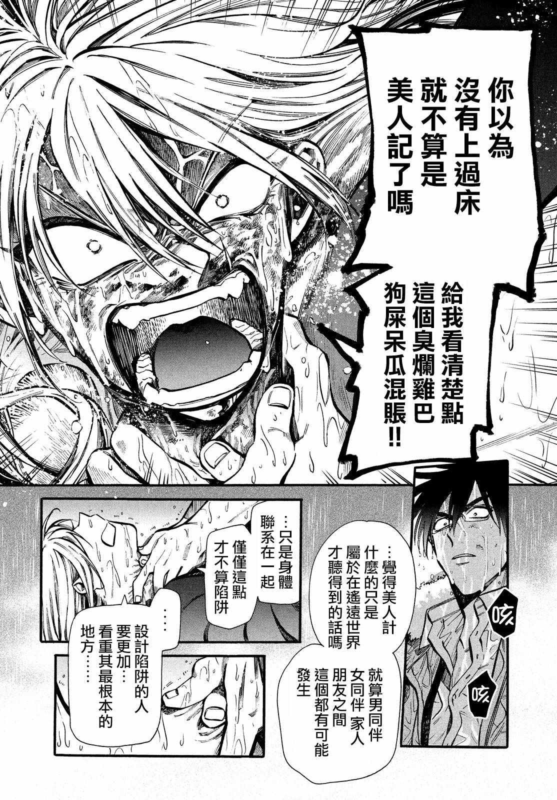 《HUMINT》漫画 021集