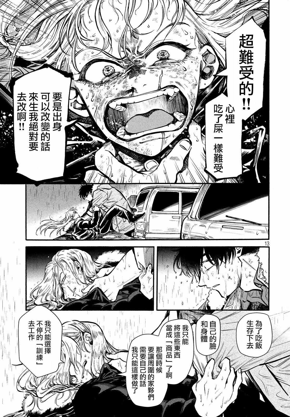 《HUMINT》漫画 021集