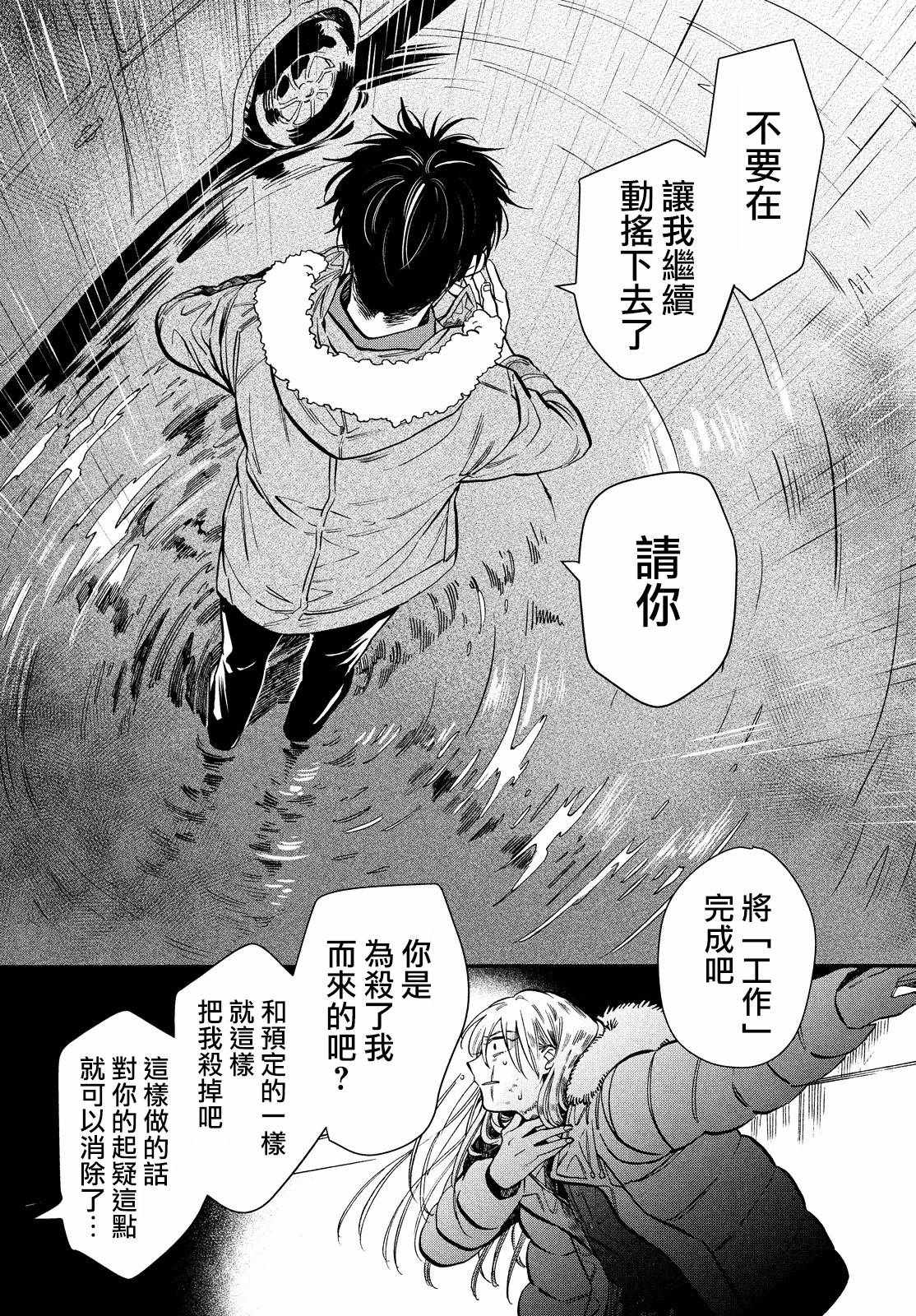 《HUMINT》漫画 021集