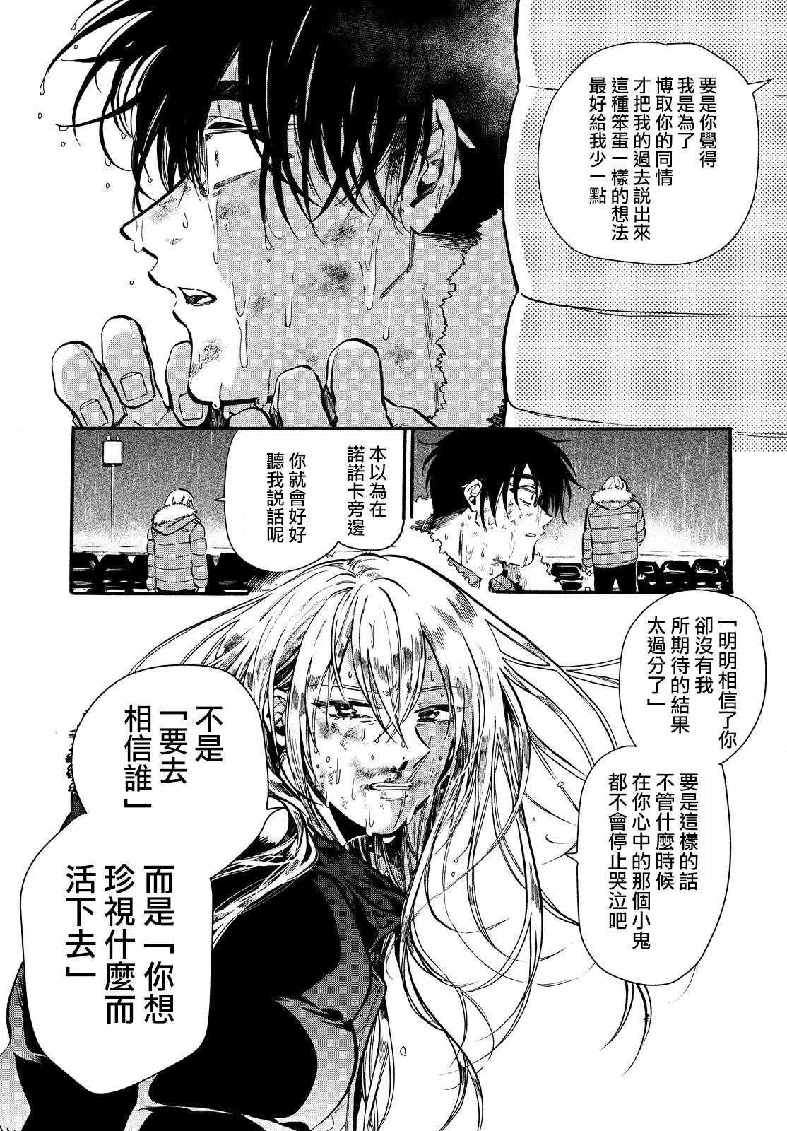 《HUMINT》漫画 021集