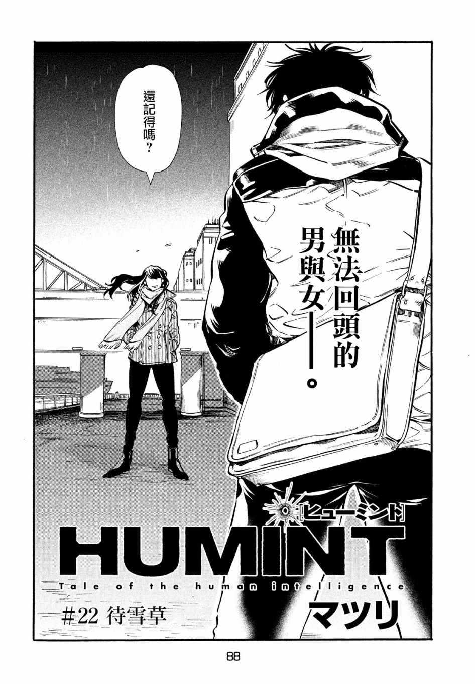 《HUMINT》漫画 022集