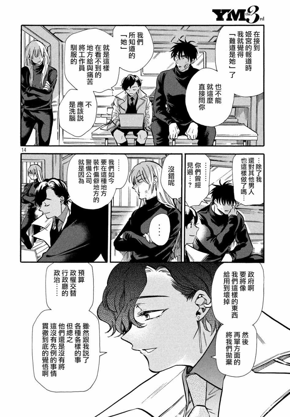 《HUMINT》漫画 022集