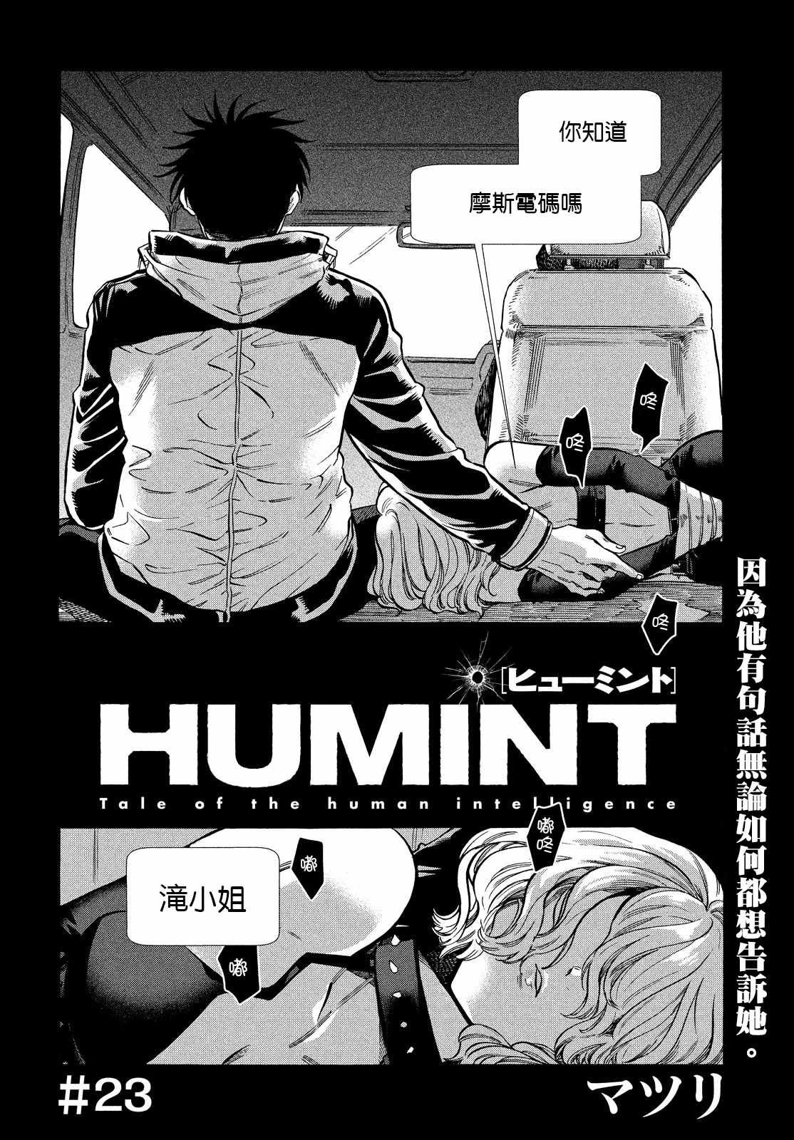 《HUMINT》漫画 023集
