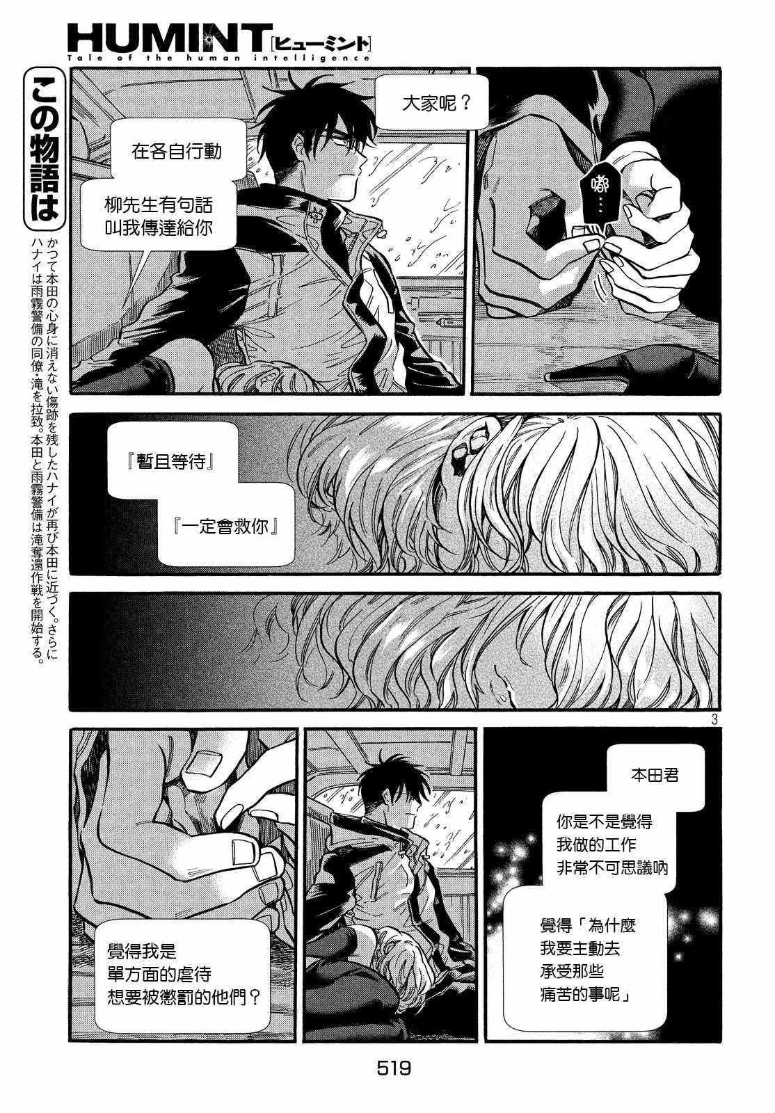 《HUMINT》漫画 023集